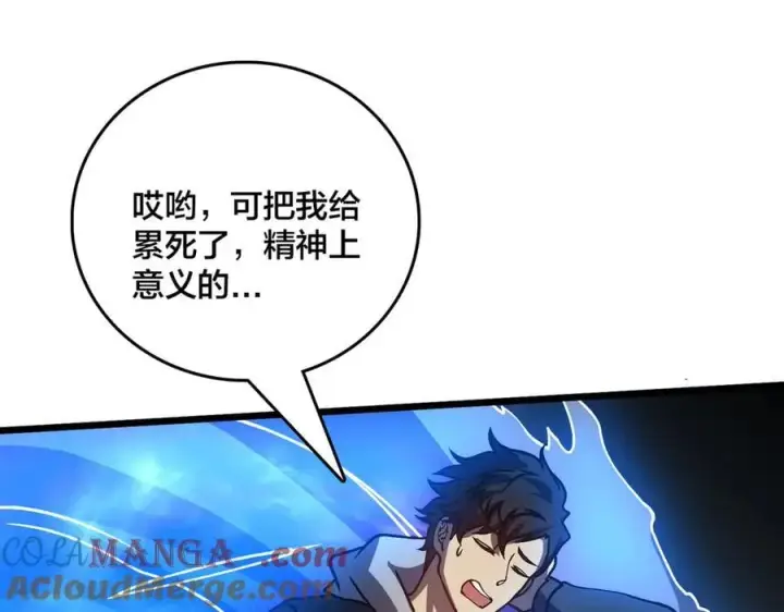 《开局兼任黑龙boss，我无敌了》第21话 幽月灵狼图109