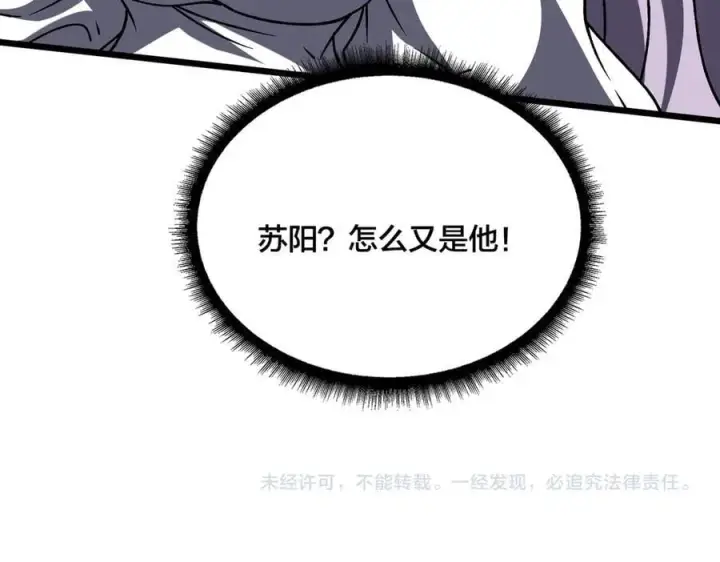 《开局兼任黑龙boss，我无敌了》第21话 幽月灵狼图120