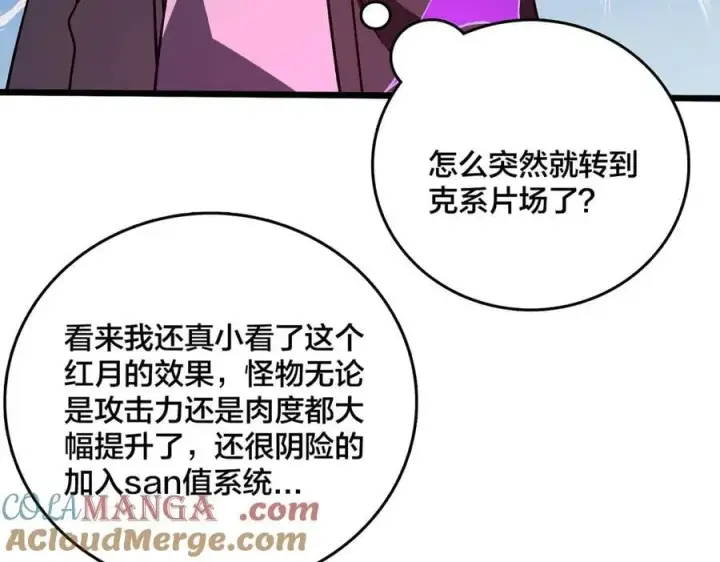 《开局兼任黑龙boss，我无敌了》第21话 幽月灵狼图21