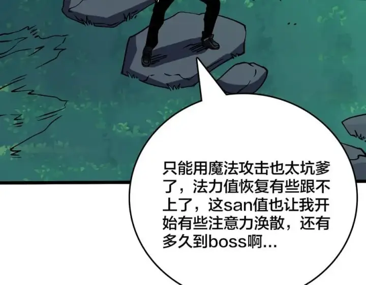 《开局兼任黑龙boss，我无敌了》第21话 幽月灵狼图35
