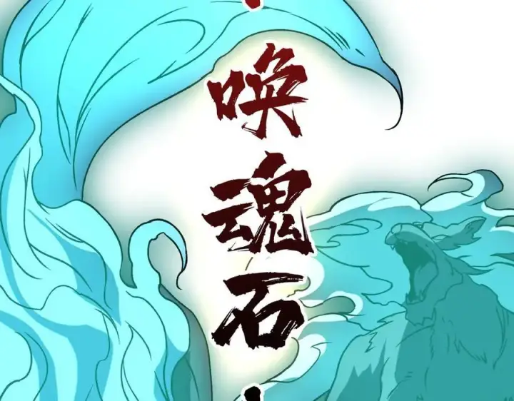 《开局兼任黑龙boss，我无敌了》第21话 幽月灵狼图46
