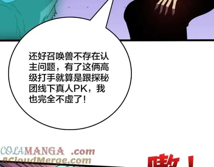 《开局兼任黑龙boss，我无敌了》第21话 幽月灵狼图57