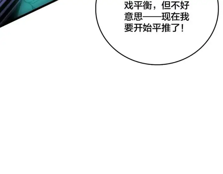 《开局兼任黑龙boss，我无敌了》第21话 幽月灵狼图60