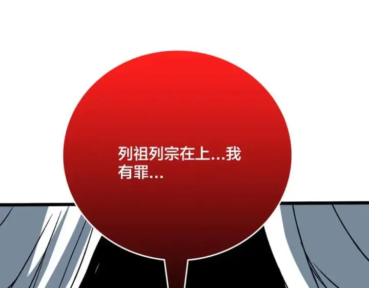 《开局兼任黑龙boss，我无敌了》第21话 幽月灵狼图68