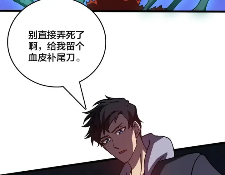 《开局兼任黑龙boss，我无敌了》第21话 幽月灵狼图79