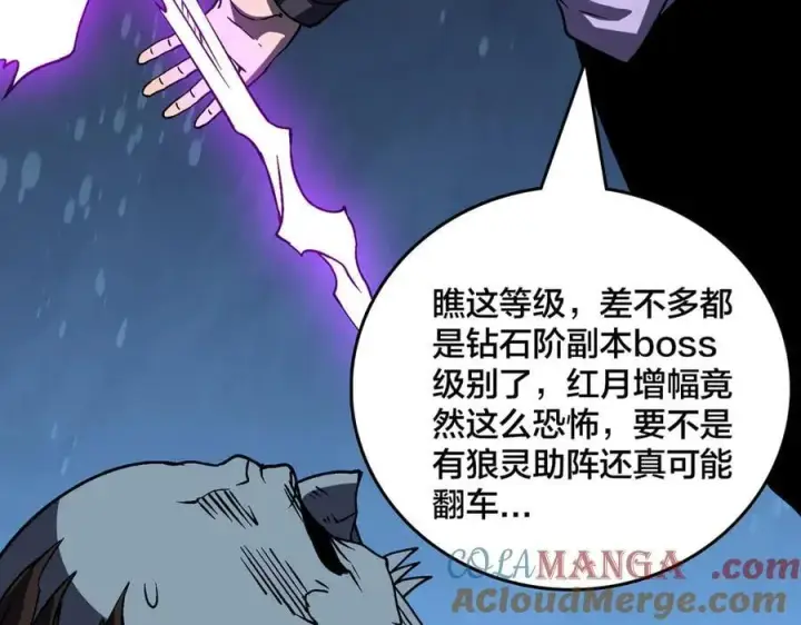 《开局兼任黑龙boss，我无敌了》第21话 幽月灵狼图81