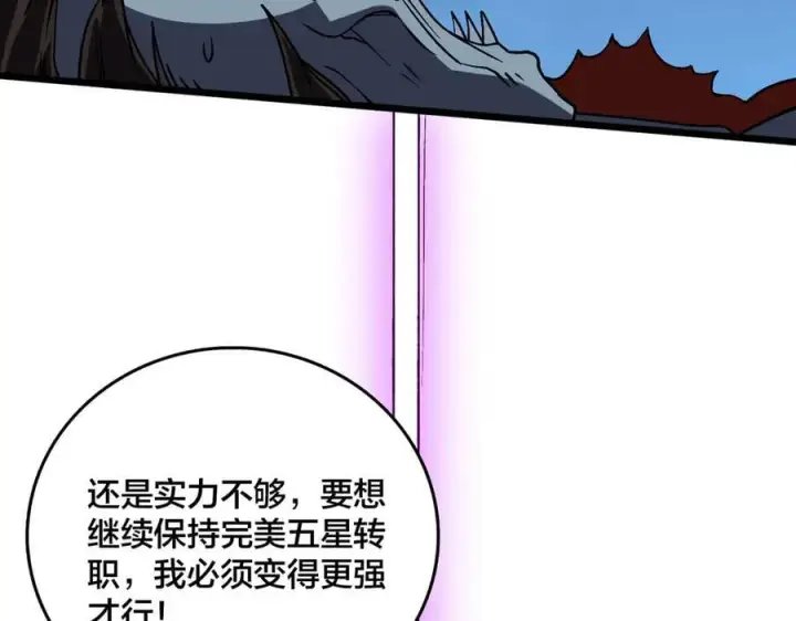 《开局兼任黑龙boss，我无敌了》第21话 幽月灵狼图82