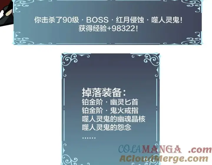 《开局兼任黑龙boss，我无敌了》第21话 幽月灵狼图85