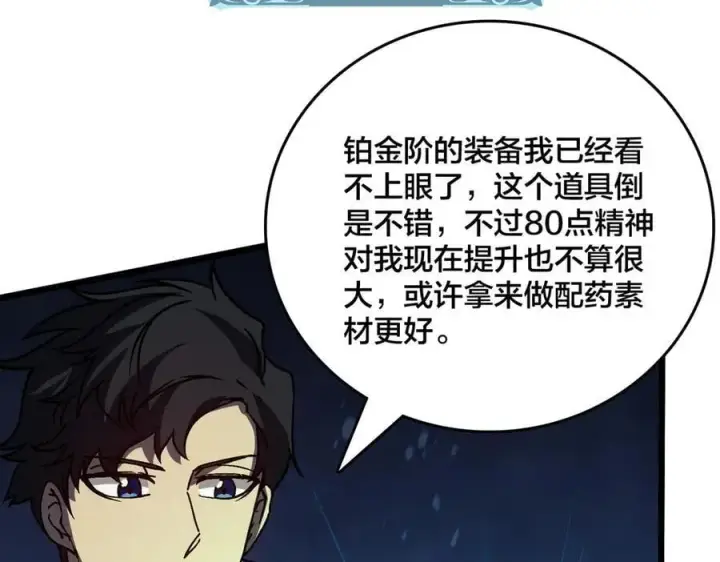 《开局兼任黑龙boss，我无敌了》第21话 幽月灵狼图86