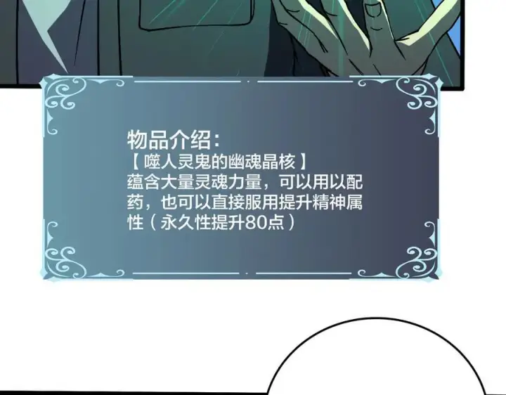 《开局兼任黑龙boss，我无敌了》第21话 幽月灵狼图88