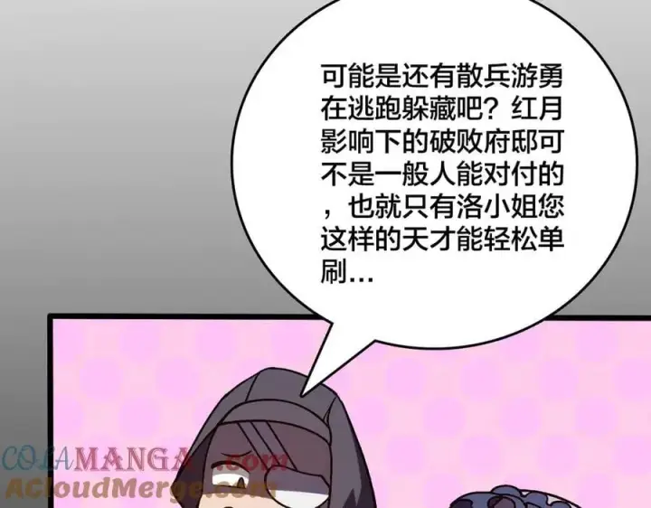 《开局兼任黑龙boss，我无敌了》第21话 幽月灵狼图97