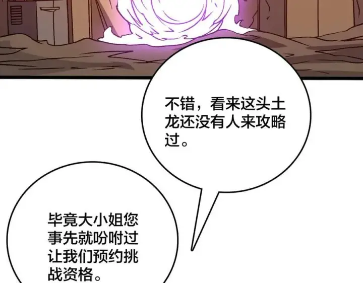 《开局兼任黑龙boss，我无敌了》第22话 你也是VIP？图102