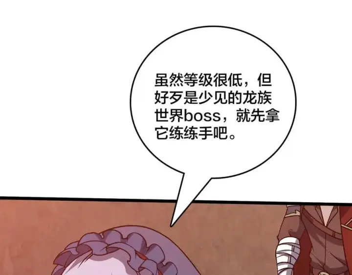 《开局兼任黑龙boss，我无敌了》第22话 你也是VIP？图106