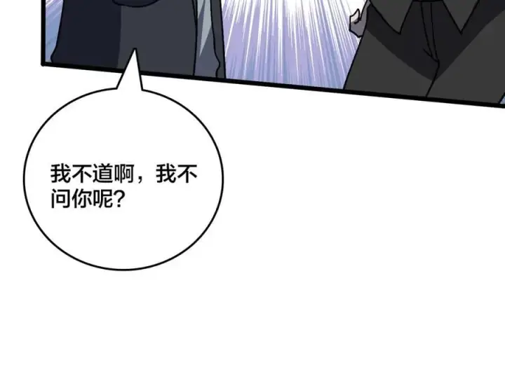 《开局兼任黑龙boss，我无敌了》第22话 你也是VIP？图18
