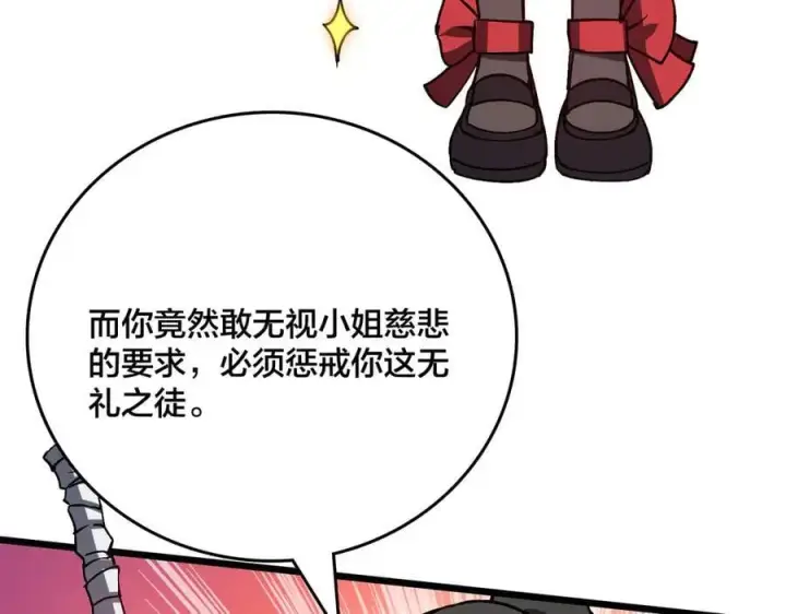 《开局兼任黑龙boss，我无敌了》第22话 你也是VIP？图22