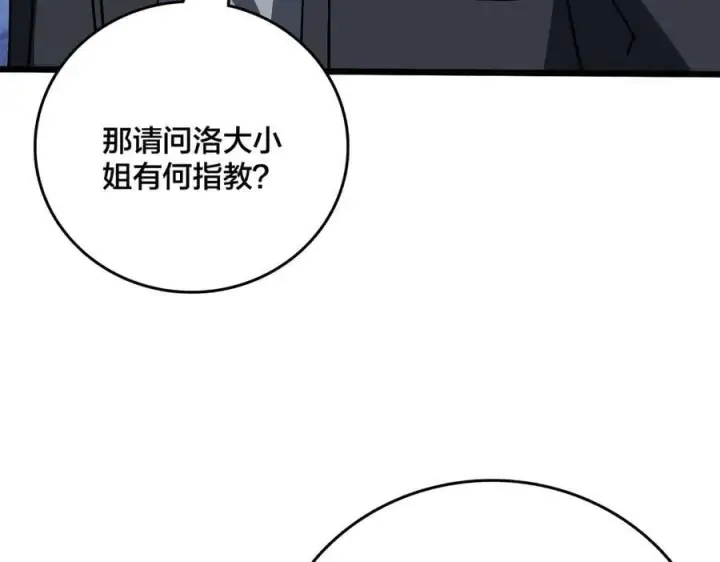 《开局兼任黑龙boss，我无敌了》第22话 你也是VIP？图31
