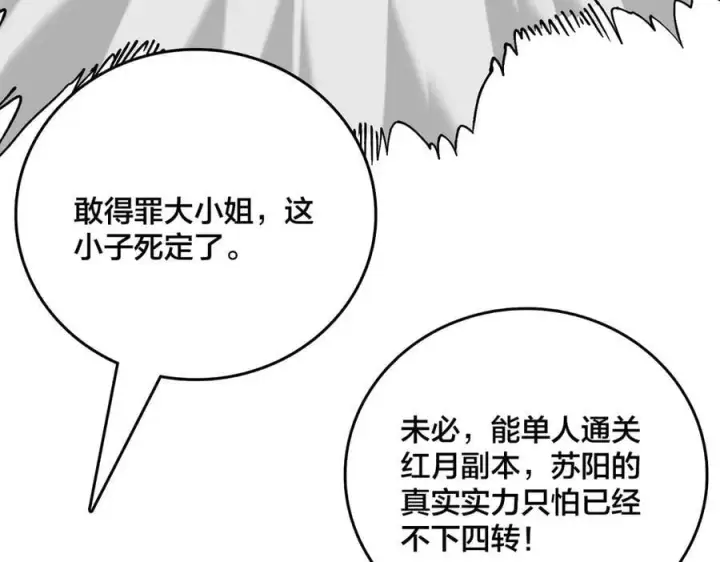 《开局兼任黑龙boss，我无敌了》第22话 你也是VIP？图40