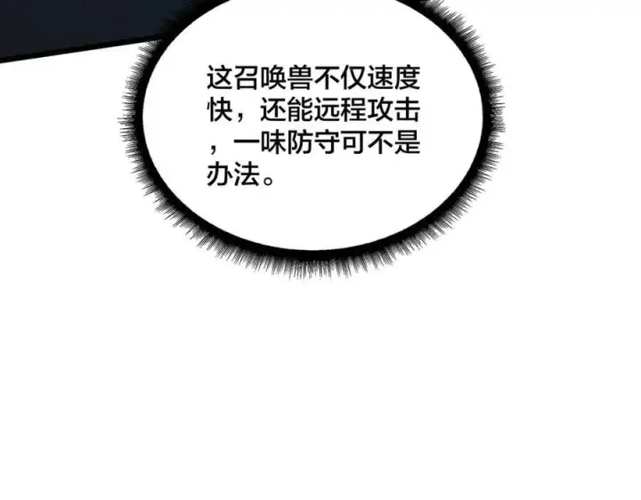 《开局兼任黑龙boss，我无敌了》第22话 你也是VIP？图50