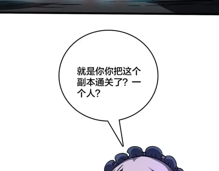 《开局兼任黑龙boss，我无敌了》第22话 你也是VIP？图8