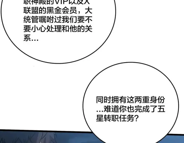 《开局兼任黑龙boss，我无敌了》第22话 你也是VIP？图82