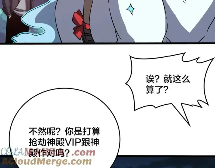《开局兼任黑龙boss，我无敌了》第22话 你也是VIP？图93