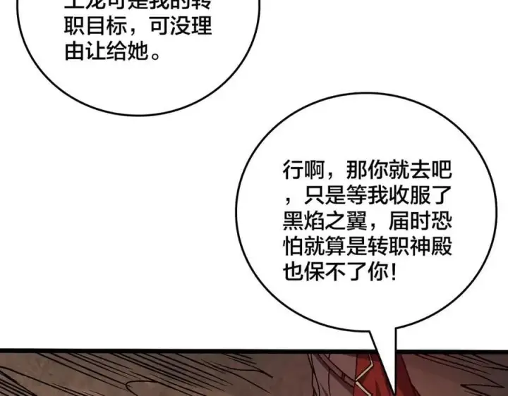 《开局兼任黑龙boss，我无敌了》第23话 自以为是的大小姐图10