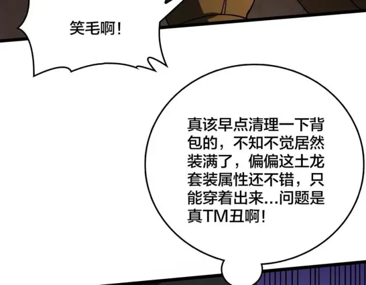 《开局兼任黑龙boss，我无敌了》第23话 自以为是的大小姐图104