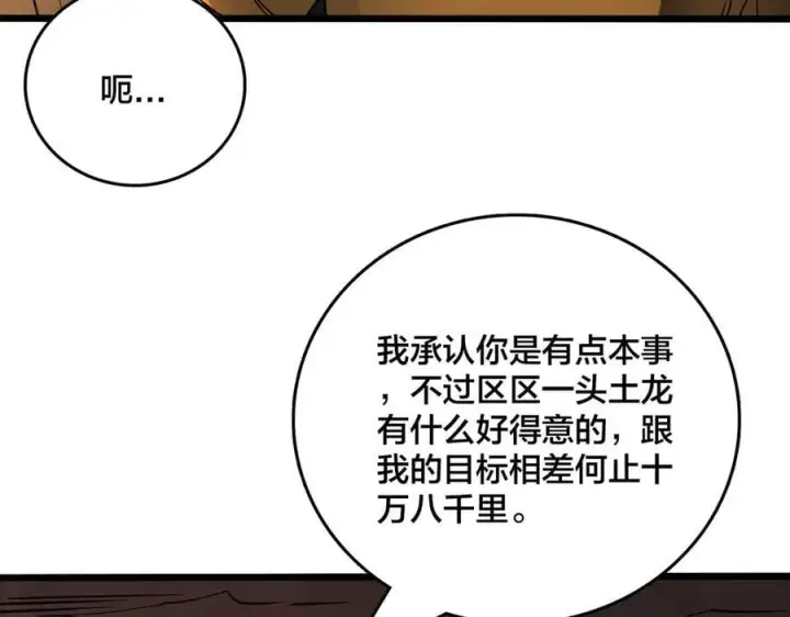 《开局兼任黑龙boss，我无敌了》第23话 自以为是的大小姐图110