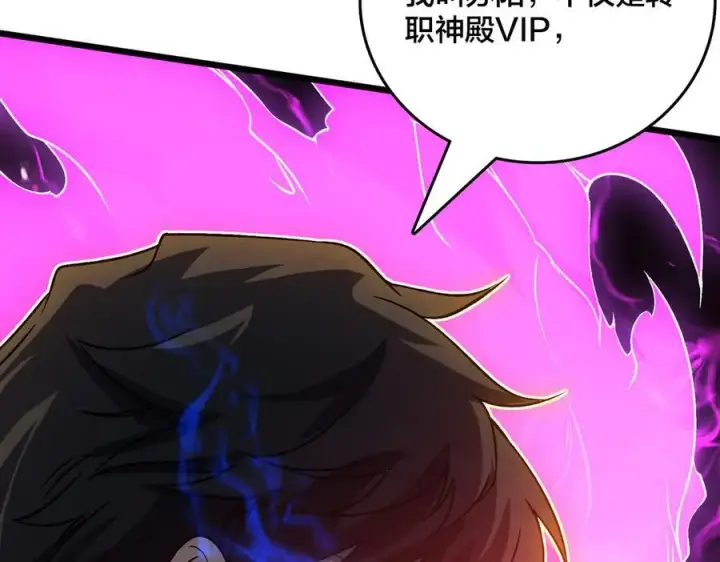 《开局兼任黑龙boss，我无敌了》第23话 自以为是的大小姐图118