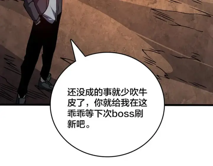 《开局兼任黑龙boss，我无敌了》第23话 自以为是的大小姐图12