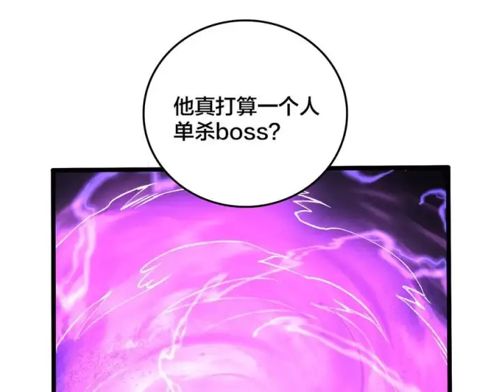 《开局兼任黑龙boss，我无敌了》第23话 自以为是的大小姐图19