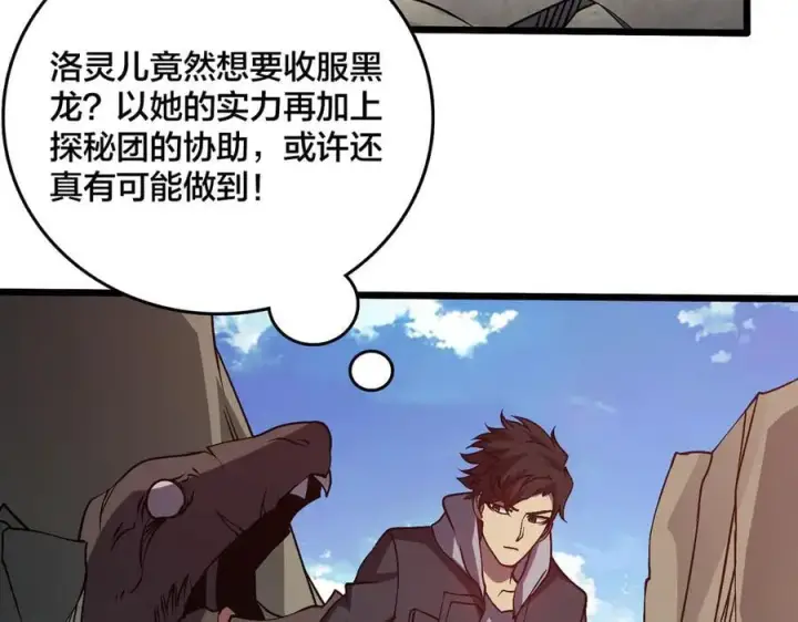 《开局兼任黑龙boss，我无敌了》第23话 自以为是的大小姐图22