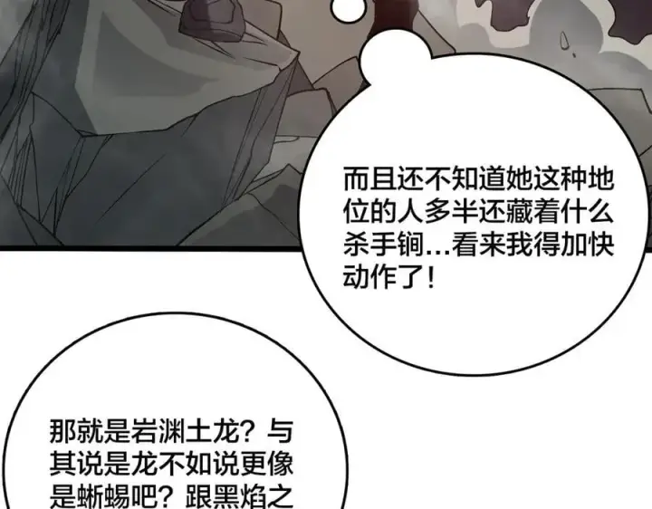 《开局兼任黑龙boss，我无敌了》第23话 自以为是的大小姐图24
