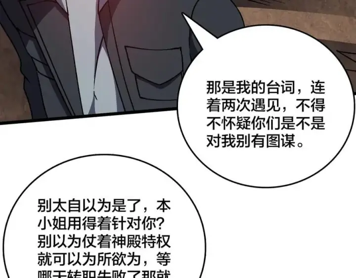 《开局兼任黑龙boss，我无敌了》第23话 自以为是的大小姐图3