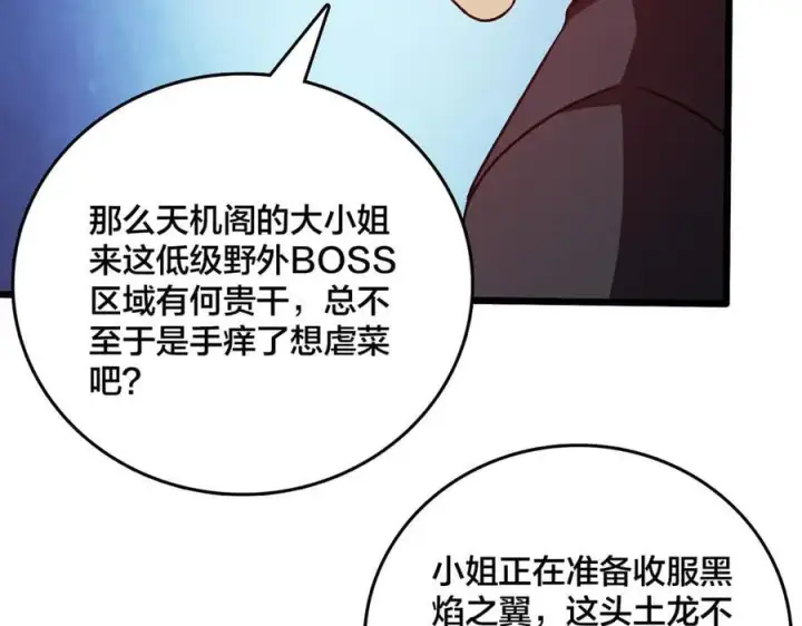 《开局兼任黑龙boss，我无敌了》第23话 自以为是的大小姐图7