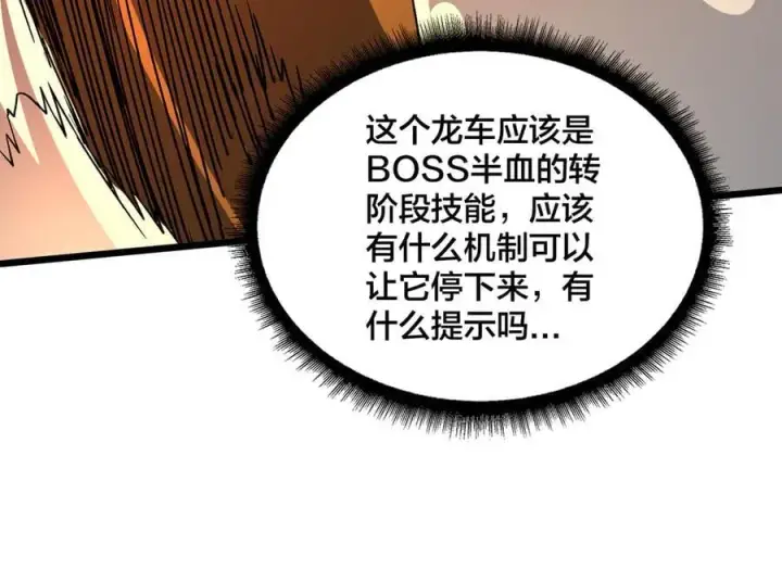 《开局兼任黑龙boss，我无敌了》第23话 自以为是的大小姐图72