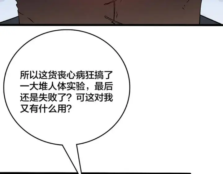 《开局兼任黑龙boss，我无敌了》第24话 血的荣耀图100