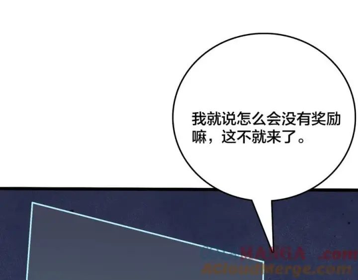 《开局兼任黑龙boss，我无敌了》第24话 血的荣耀图105