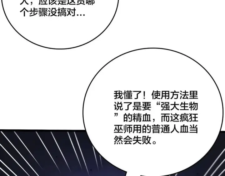 《开局兼任黑龙boss，我无敌了》第24话 血的荣耀图111