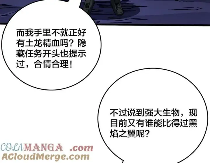 《开局兼任黑龙boss，我无敌了》第24话 血的荣耀图113
