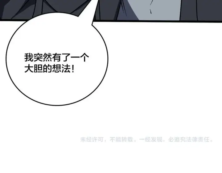 《开局兼任黑龙boss，我无敌了》第24话 血的荣耀图116