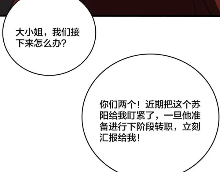 《开局兼任黑龙boss，我无敌了》第24话 血的荣耀图15