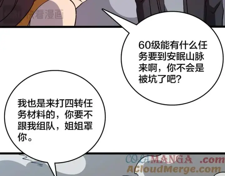 《开局兼任黑龙boss，我无敌了》第24话 血的荣耀图49