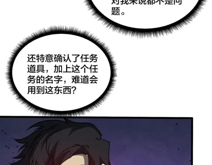 《开局兼任黑龙boss，我无敌了》第24话 血的荣耀图6