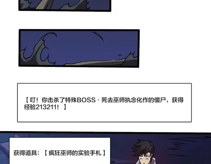 《开局兼任黑龙boss，我无敌了》第24话 血的荣耀图95