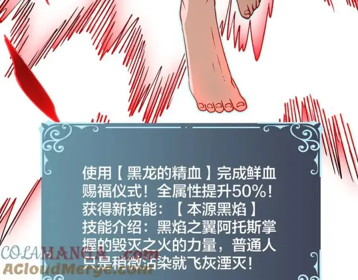 《开局兼任黑龙boss，我无敌了》第25话 龙血赐福图101