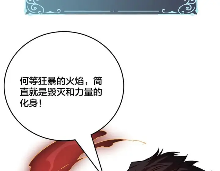 《开局兼任黑龙boss，我无敌了》第25话 龙血赐福图102