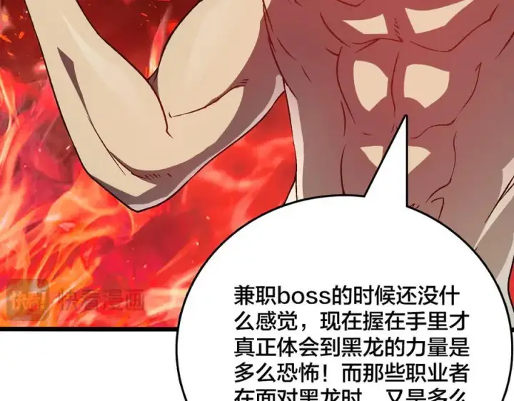 《开局兼任黑龙boss，我无敌了》第25话 龙血赐福图104