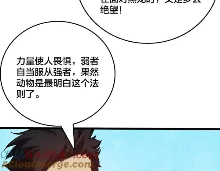 《开局兼任黑龙boss，我无敌了》第25话 龙血赐福图105
