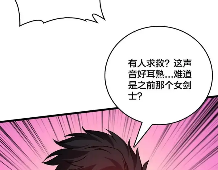 《开局兼任黑龙boss，我无敌了》第25话 龙血赐福图128